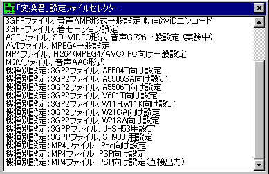 携帯動画変換君、初期設定