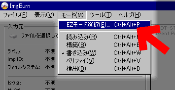 ImgBurnの使い方:EZモード