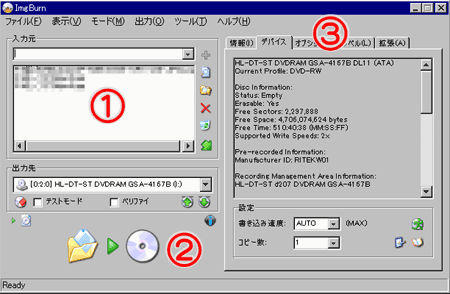 ImgBurn:ファイルの書き込み
