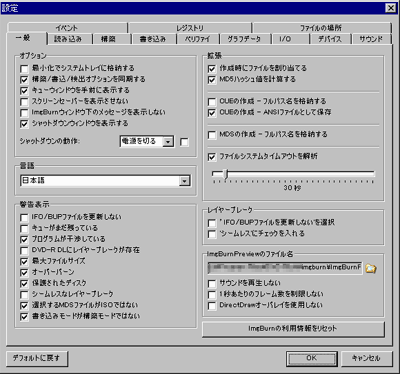 ImgBurn設定画面