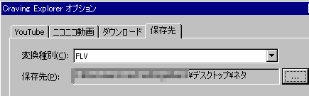 flv保存 場所変更