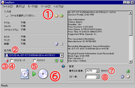 ImgBurn:イメージファイルの書き込み