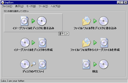 ImgBurn:EZモード画面