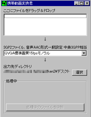 携帯動画変換君