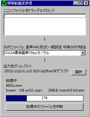 携帯動画変換君、設定選択