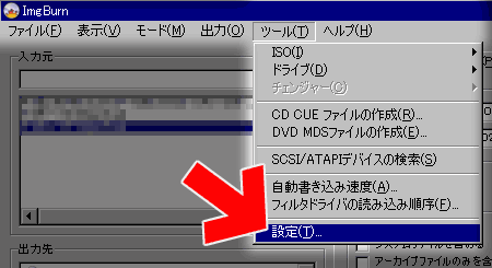 ImgBurnの設定