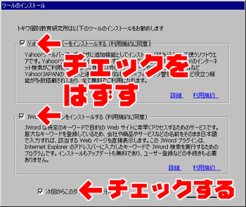 Yahoo!ツールバー