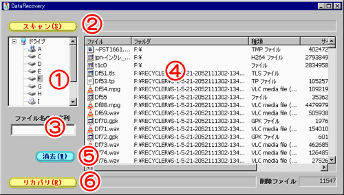 DataRecoveryの使い方