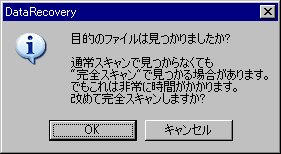 完全スキャン