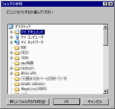復元先指定