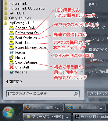 MyDefragの使い方
