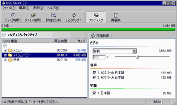DVDのコピーができるフリーソフト、DVD Shrink