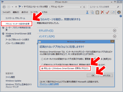Windows SmartScreen 設定の変更