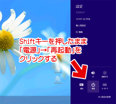 Windows8のセーフモード起動方法