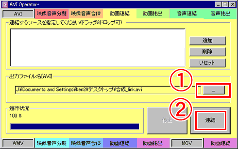 avi連結フリーソフト 使い方2