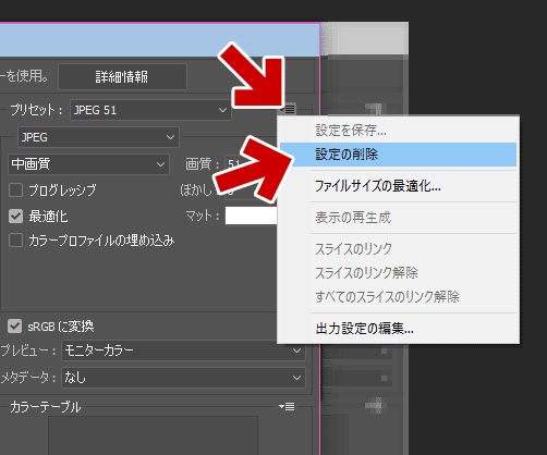 Photoshop Ccの Web用の保存 のプリセットの削除方法 消えない時の対処方法 ぼくんちのtv 別館