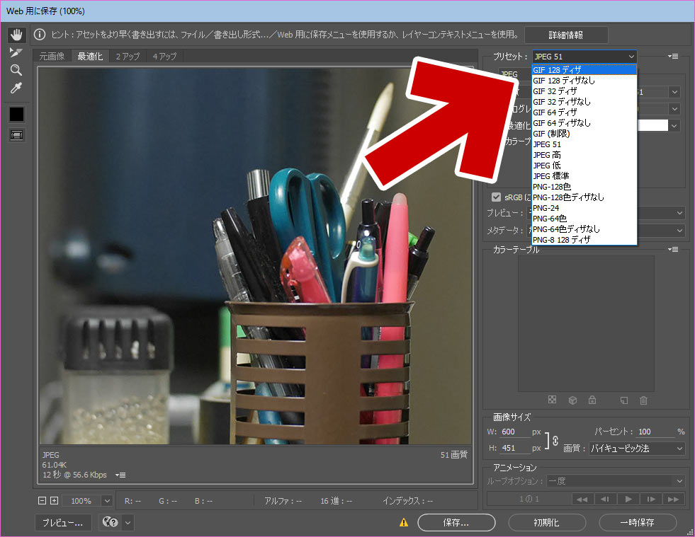 Photoshop Ccの Web用の保存 のプリセットの削除方法 消えない時の対処方法 ぼくんちのtv 別館