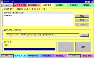 Aviやwmvを結合したり 音声抽出できるフリーソフトavi Operator ぼくんちのtv 別館