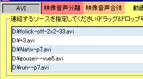 avi連結フリーソフト 使い方１