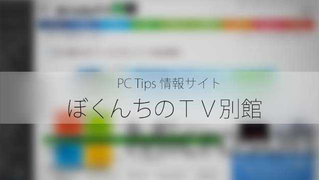 フリーソフトを使ってxpを高速化しよう ぼくんちのtv 別館