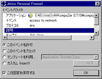 Jetico Personal Firewallその1