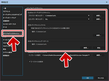 Auditionのキャッシュ場所