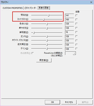 GV-USB2の明るさやコントラストの調整