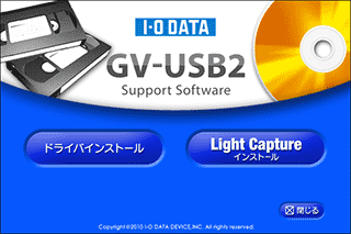 GV-USB2のドライバインストール