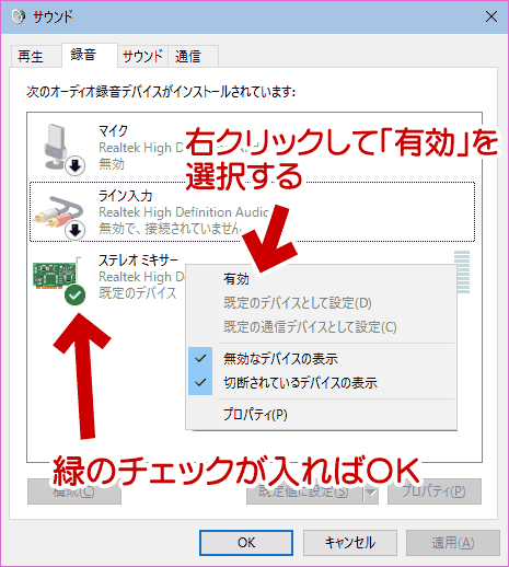 右クリックして「有効」を選択