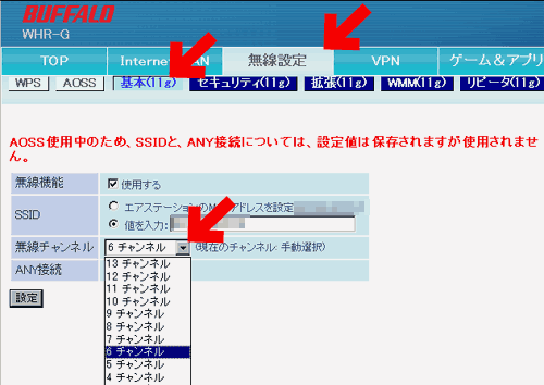 無線LAN設定その４