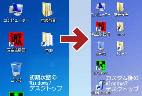 Windows7のフォントを変更 デスクトップアイコンを小さくする方法 ぼくんちのtv 別館