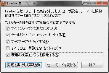 Firefoxの表示がおかしくなった 不具合が起きた時の対処法 ぼくんちのtv 別館