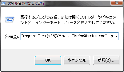 ファイル名を指定して実行