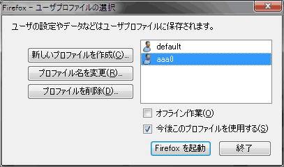 新しいプロファイル