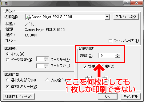 Windows7で1枚しか印刷できない