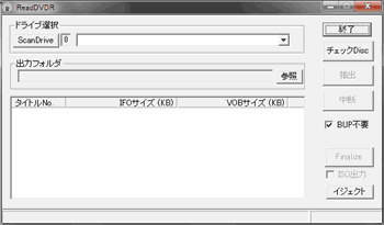 ファイナライズを忘れて読めないdvd Rを救出するフリーソフト Readdvdr ぼくんちのtv 別館