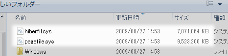 ページファイルとハイバネーションファイル