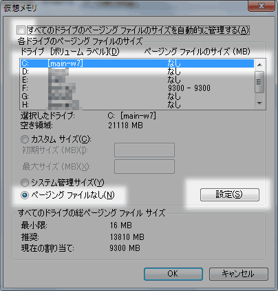 pagefile.sys無効