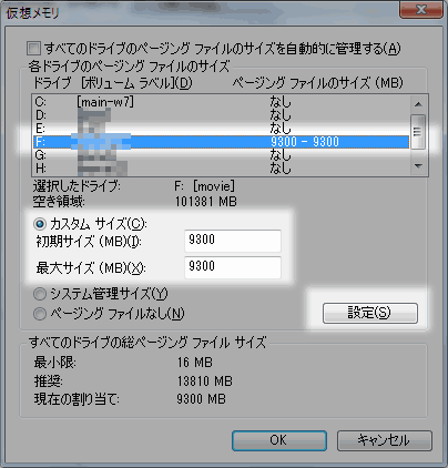 pagefile.sys移動