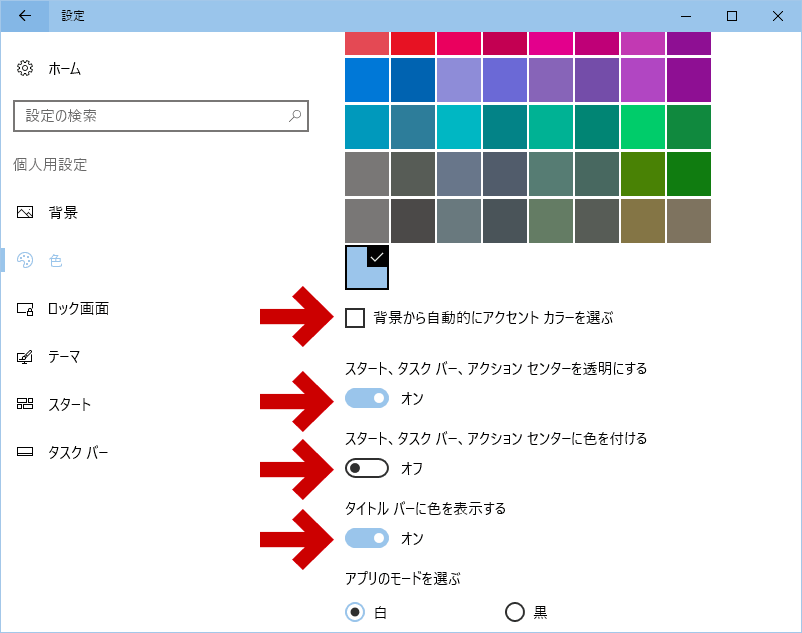 Windows10 のタイトルバーに好きな色を付け、タスクバーはデフォルトの暗い色を利用する