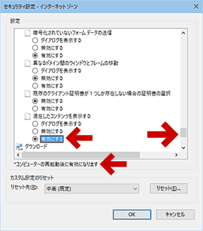 「セキュリティ設定」を変更する