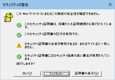 「このWebサイトの ID またはこの接続の完全性を確認できません」その2