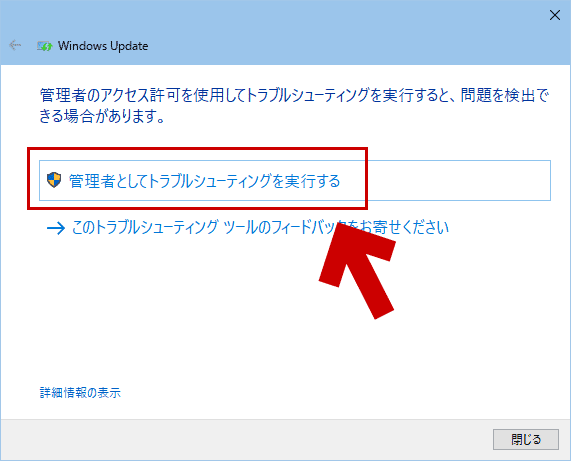 Windows Update で問題を解決する