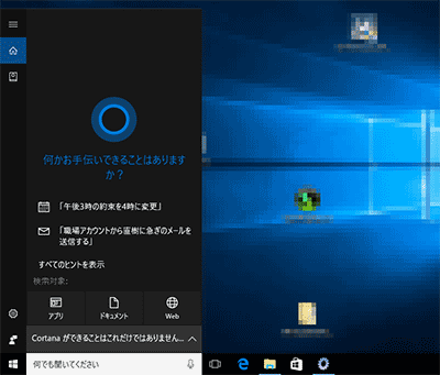 Cortanaを無効にする前の画像