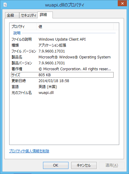 Windows8.1クリーンインストール直後の Wuapi.dll