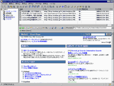 サイト巡回丸ごとダウンロードの為のソフトについて