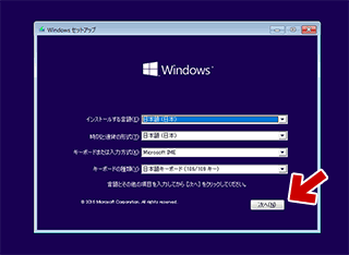 Windows インストールメディア 起動画面