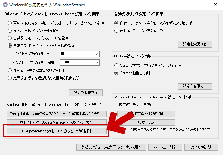 Windows Update無効化の設定を解除する方法