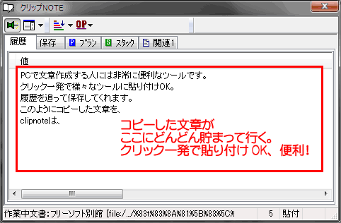 クリップボードの内容を読み込んで起動するフリーのメモ帳 Clipnote ぼくんちのtv 別館