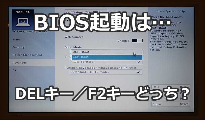 パソコンメーカー別 Pc起動時 に Biosを起動させるキー の一覧メモ ぼくんちのtv 別館